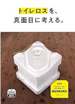【テレビ紹介実績あり】災害用トイレ在庫処分セール中「ベンキング」１名３日分相当｜ テレビ紹介実績あり】災害用トイレ在庫処分セール中「ベンキング